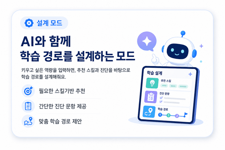 설계 모드